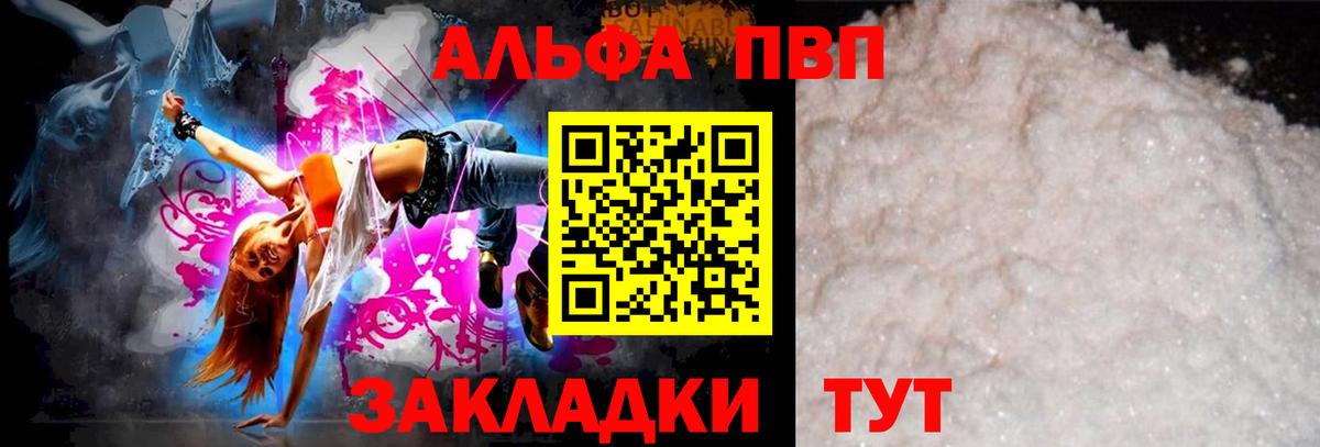 А ПВП мука  Вход с VPN  Тайшет  Alpha PVP  A PVP VHQ 