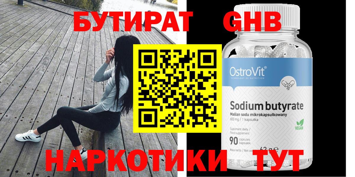 БУТИРАТ BDO Тайшет