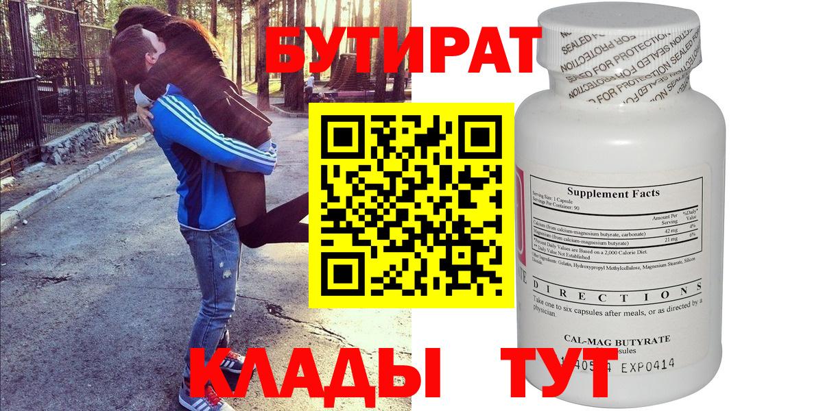 Бутират  Вход с VPN  Тайшет  Бутират BDO 