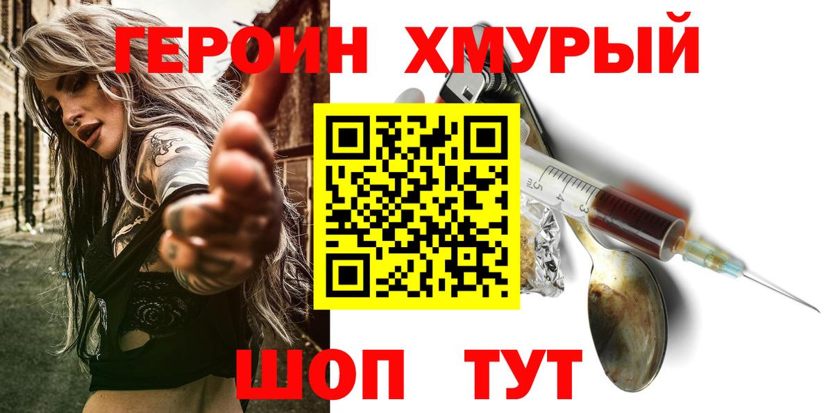 Героин герыч  Вход с VPN  Тайшет 