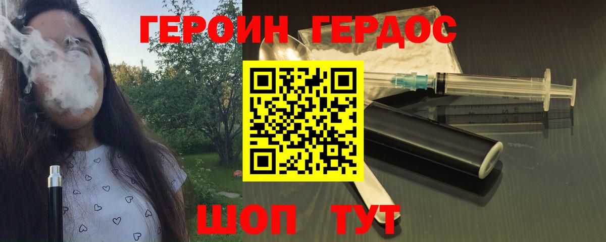 ГЕРОИН белый Тайшет