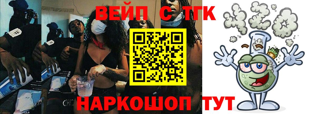 Дистиллят ТГК вейп с тгк  Вход с VPN  Дистиллят ТГК концентрат  Тайшет 